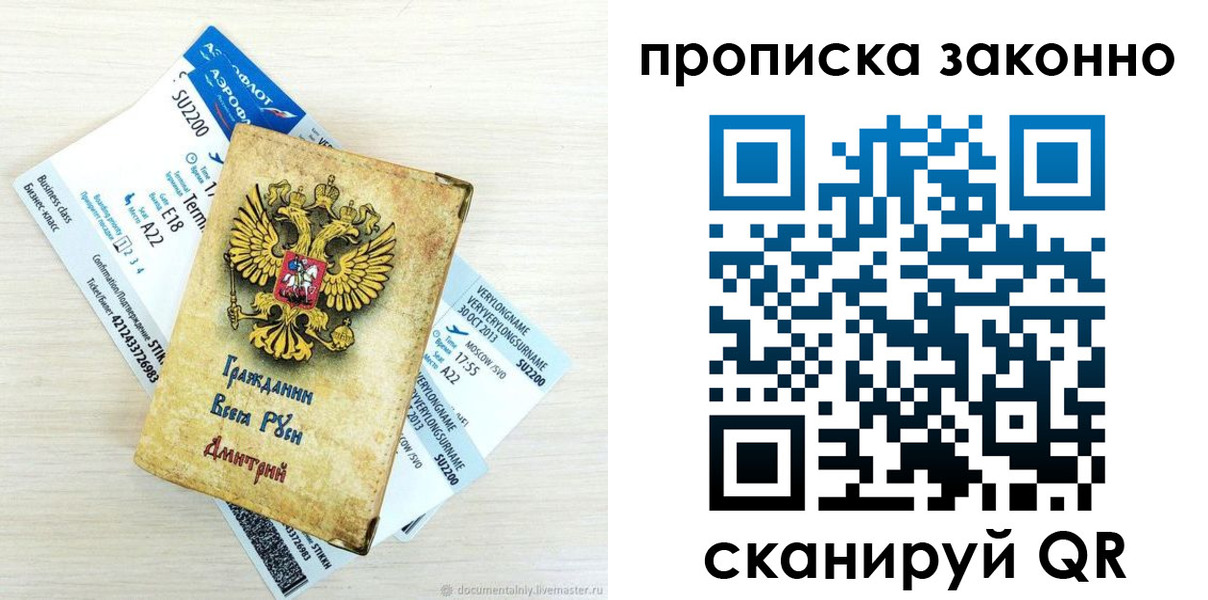 прописка гарантия в Ачинске