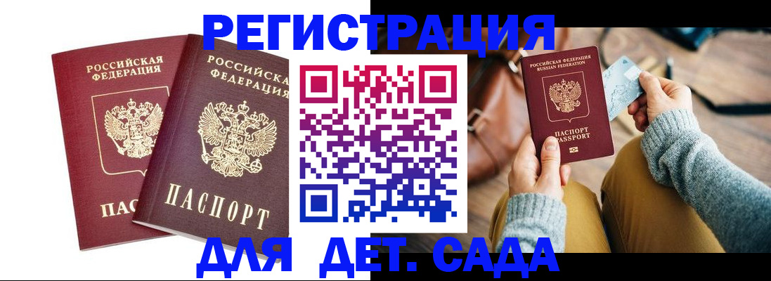прописка законно в Ачинске