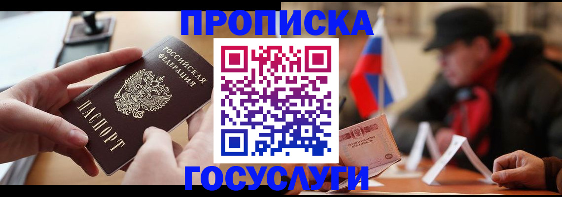 прописка для работы в Ачинске