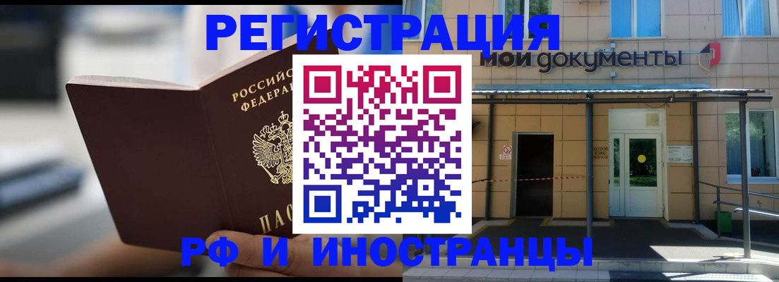 временная регистрация для школы в Ачинске