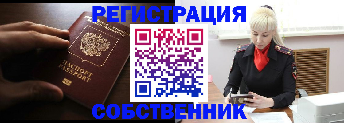 прописка для школы в Ачинске