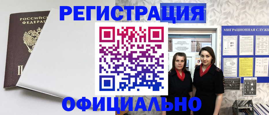 прописка 2025 в Ачинске