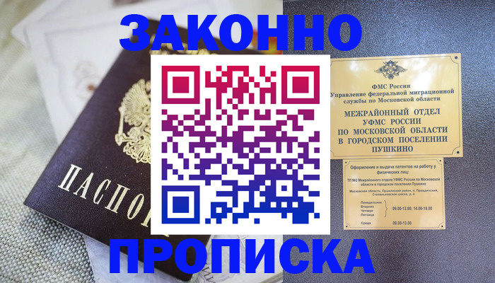 прописка в квартире в Ачинске