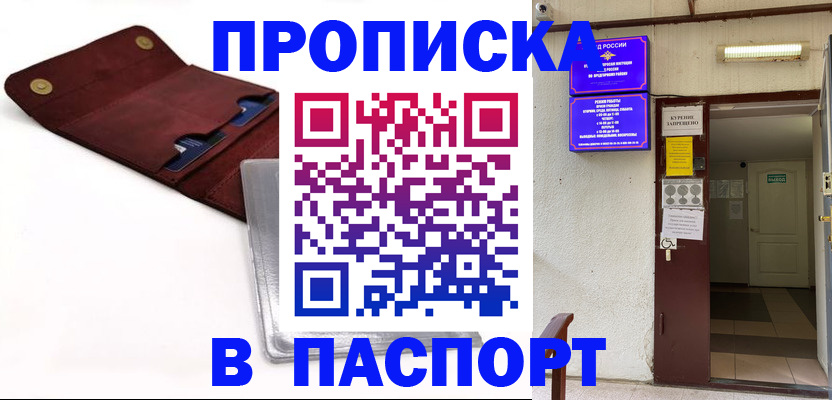 временная прописка в Ачинске