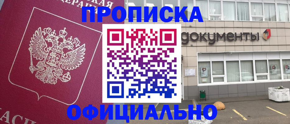 прописка регистрация в Ачинске